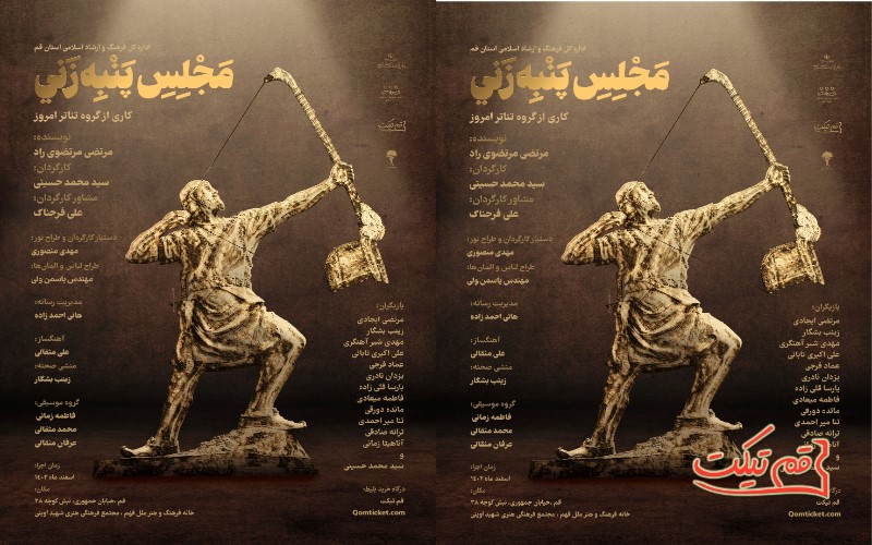 تالار-شهید-آوینی-قم